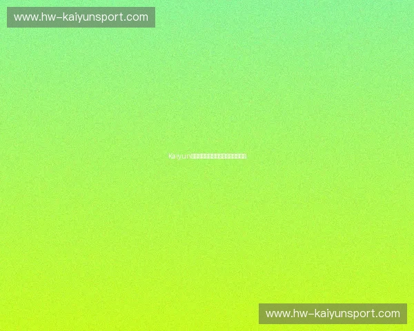 Kaiyun下载真实入口,体验极速畅玩新世界 Kaiyun下载真实入口,体验极速畅玩新世界